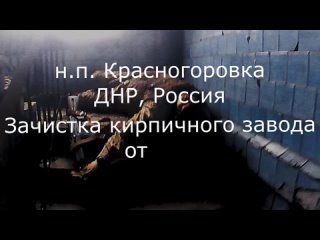 Кураховское направление.В Красногоровке ВС РФ возобновили штурмовые действия.Идут активные боевые действия в южной и юго-вос