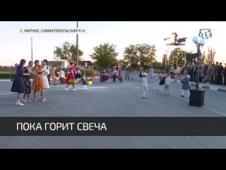 В Крыму прошла республиканская акция Свеча памяти