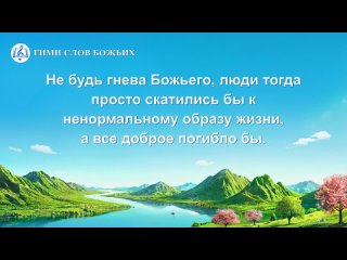 Христианская Музыка «Своим праведным характером Бог сохраняет существование человечества»