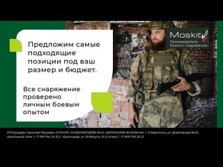 Защитное тактического снаряжение от Москит групп