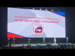 Video by Челябинский профсоюз АПК