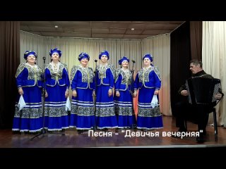 Песня - Девичья вечерняя - вокальный ансамбль Любушки