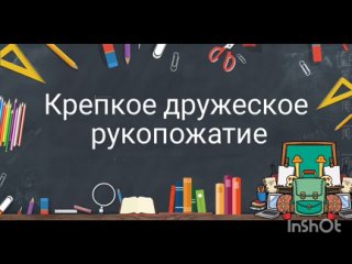 Видео от МБОУ-СОШ №2 им. А.И. Герцена