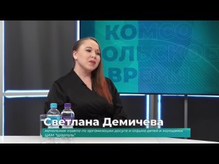 Гость студии Светлана Демичева о помощи в оформлении грантовых проектов