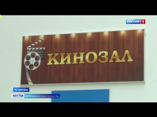 В Астрахани организовали кинопоказ для белгородских школьников