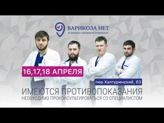Видео от Варикоза нет - Ростов-на-Дону