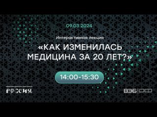 Как изменилась медицина за 20 лет