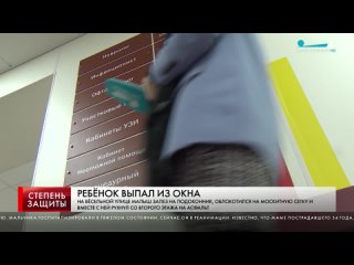 РЕБЁНОК ВЫПАЛ ИЗ ОКНА