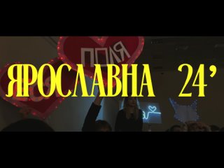 Ярославна НовГУ 2024