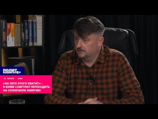 ️«На лето этого хватит» – в Киеве советуют переходить на «умную» солнечную энергию. В условиях дефицита электроэнергии украинцам