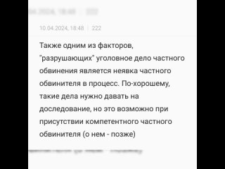 ПОЧЕМУ ПРОБЛЕМА АБЬЮЗА НЕ РЕШАЕТСЯ И ПРИЧЕМ ЗДЕСЬ ИНСТИТУТ ЧАСТНОГО ОБВИНЕНИЯ?