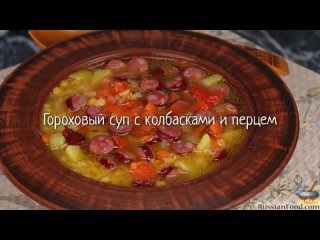 Гороховый суп с колбасками и перцем