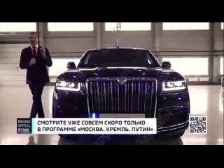 Представлена рестайлинговая версия российского люксового автомобиля Aurus Senat. Именно на нём Владимир Путин приедет на инаугур