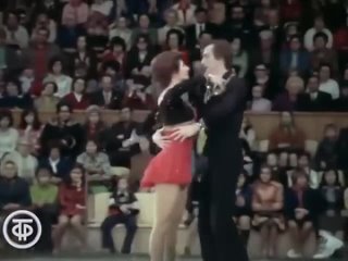 Людмила Пахомова и Александр Горшков. Танго Кумпарсита, 1976 год.