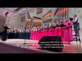 Видео от Новосибирский Хор Молодёжи и Студентов