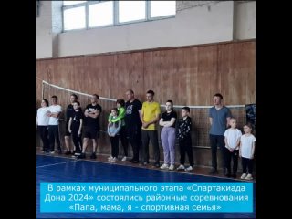 соревнования спортивных семей