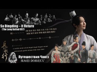 OST к дораме Путешествия Чангэ _ The Long Ballad - Sa Dingding - If You Come Back OST
