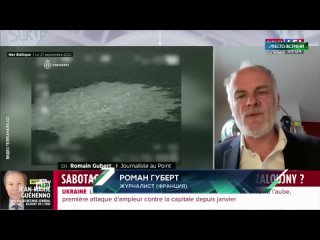 Украинский след во взрыве «Северных потоков»