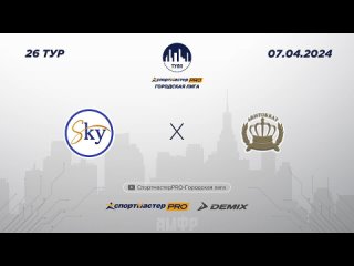 SKYNEO 4:9 Аристократы(3:6) 🏆 СпортмастерPRO-Городская лига. Суперлига АМФТО - 26 тур