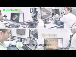 ЧипСити Лаборатория тестирования электронных компонентов