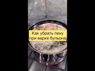 Как убрать пену при варке бульона