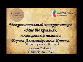 Стихотворение Когда нагрянет враг Бориса Котова читает Гуменюк Николай