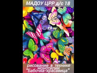 Video by МАДОУ ЦРР -д/с № 18 город Кропоткин