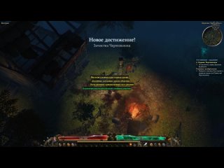 Grim Dawn Прохождение Ветеран №13 Несокрушимый повар Плоть и железо Охрана Чертополоха