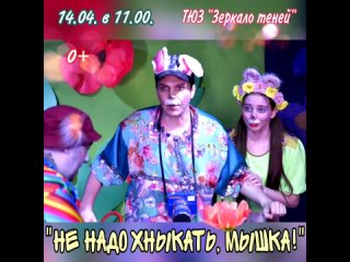 Video by ТЮЗ “Зеркало теней“ г.Комсомольск-на-Амуре