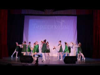 XIII Открытый Фестиваль хореографического искусства В гостях у Терпсихоры - 2024