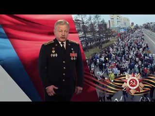Поздравление мэра Братска Сергея Серебренникова с Днем Победы