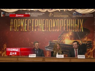 Историческое событие в стенах Донецкой филармонии