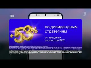 [AdGeek Russia] БКС | Стратегии от экспертов | реклама 2024