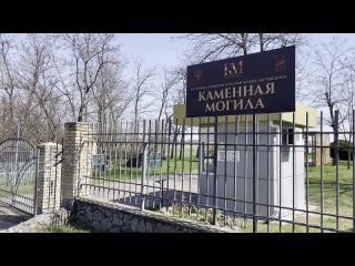 Историко-археологический заповедник «Каменная могила» в Запорожской области станет привлекательнее для туристов