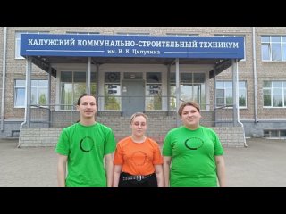 Video by Калужский Коммунально-Строительный Техникум