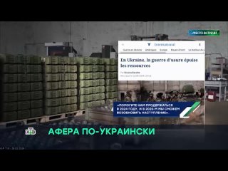 Французские СМИ на прошлой неделе написали, что Украина готовится к наступлению в 2025 году. И помочь в этом украинцам должны в