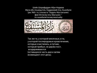 Пост в Рамадан - Задуль-Мустакниъ Аль-Хаджавий