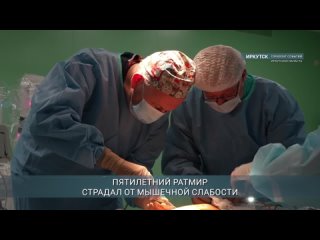 Иркутские хирурги спасли жизнь ребенку. У мальчика редкий диагноз - миастения. Операцию не смогли провести ни казанские, ни моск