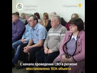 Роман Старовойт провел встречу с жителями приграничья Глушковского района