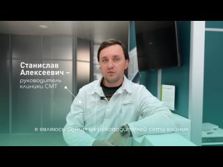 Руководитель клиники СМТ