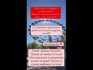 Тот самый опасный аттракцион. Видео: Инстаграм @aizalovesam