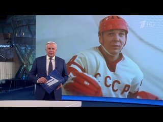 Легенда отечественного хоккея Александр Мальцев принимает поздравления с юбилеем
