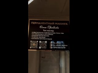 Видео от Татуаж. Перманентный макияж Дмитров