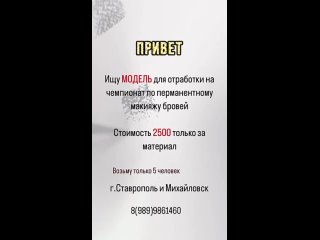 Видео от Ищу Модель| Ставрополь
