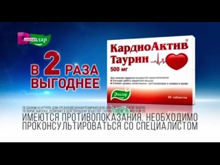 [Максим Рахимов] Кардиоактив таурин Эвалар 2024 реклама