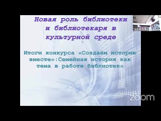 Методический семинар для специалистов: «Итоги конкурса «Создаем историю вместе»