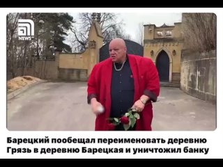 Барецкий порвал банку у замка Пугачевой и Галкина в деревне Грязь 🤦‍♀️