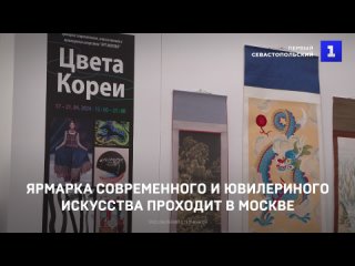 Ярмарка современного и ювилериного искусства проходит в Москве