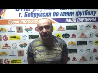 Видео от Открытый чемпионат г. Бобруйска по мини-футболу