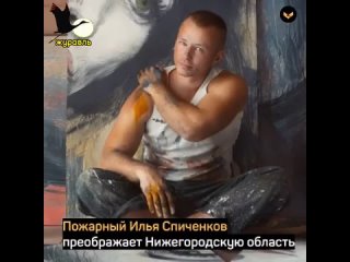Однажды пожарный Илья Спиченков рисовал на фасаде жилого дома «Звёздную ночь» Ван Гога.